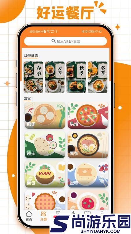 好运餐厅app最新版下载