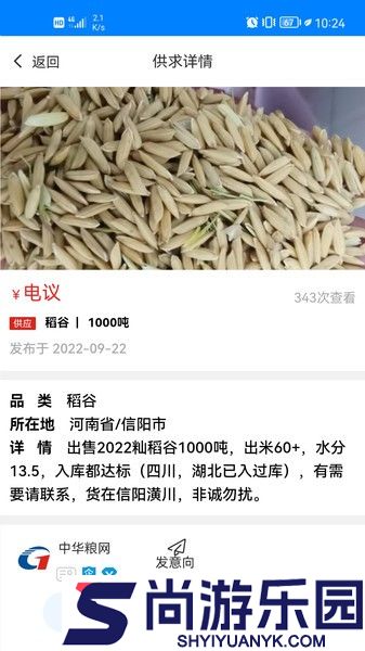中华粮网app下载
