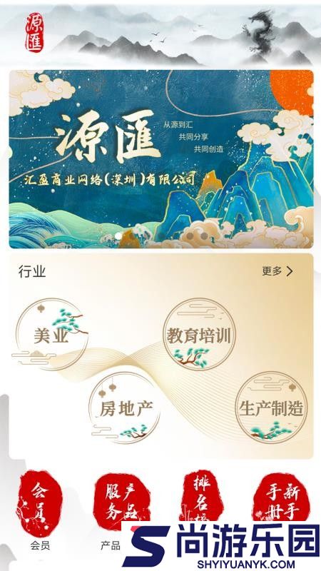 源汇商会app最新版下载