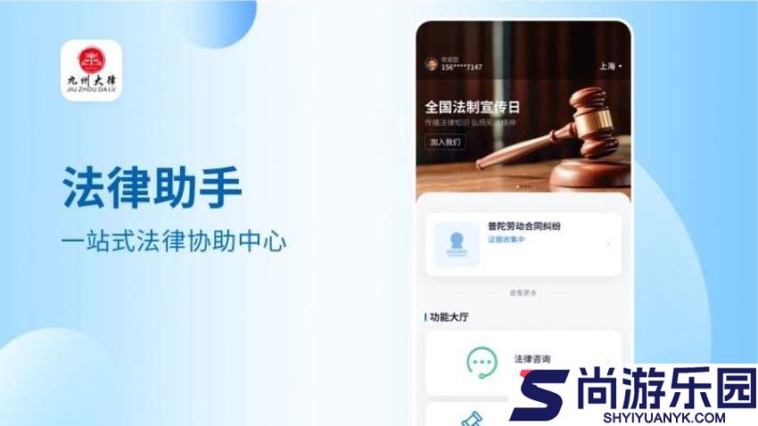 九州大律APP下载