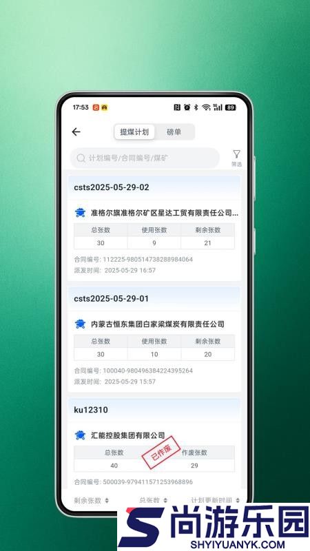 蒙煤宝app最新版本下载
