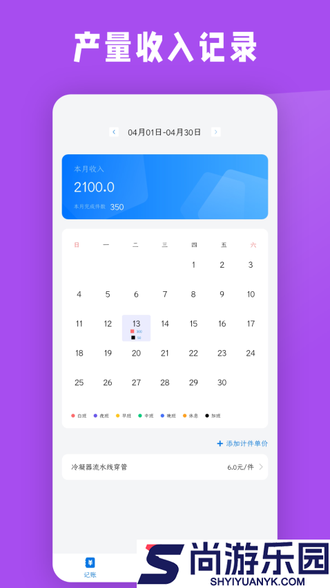 计件工资条app下载