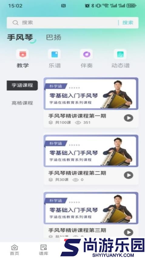 手风琴之家手机版下载