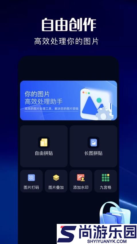 改图助手app下载安装