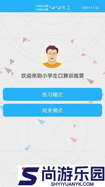 小学口算练习软件下载