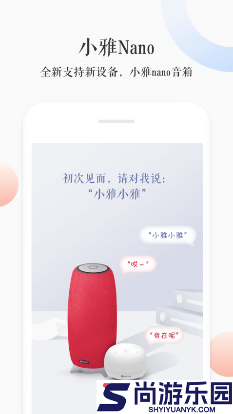 小雅音箱app下载