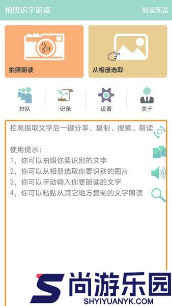 拍照识字朗读软件下载