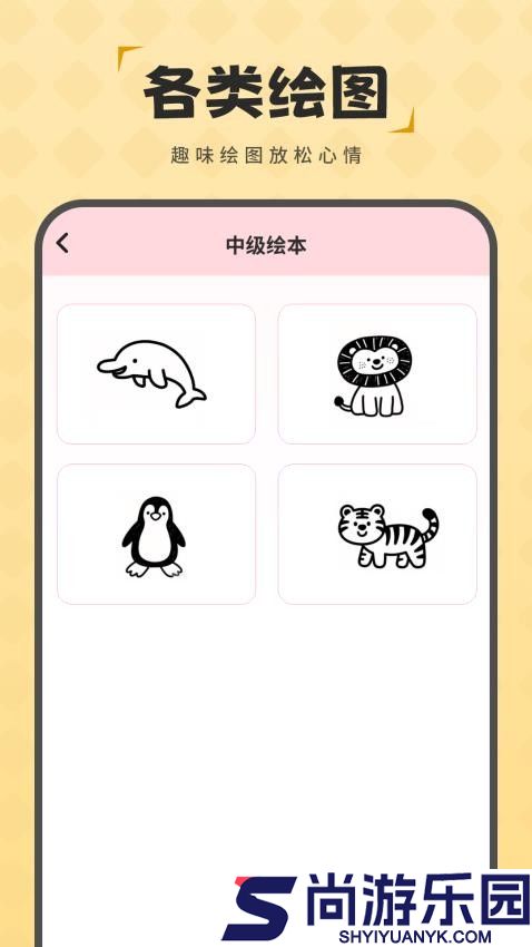 简笔画图画板app下载免费版