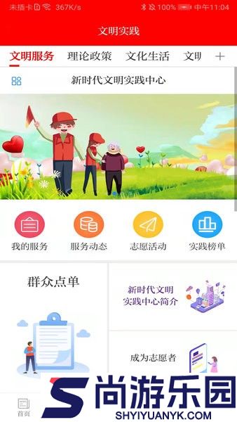 新临夏app下载