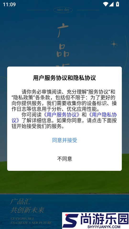 广品汇app下载