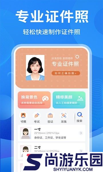 免费证件照制作软件app下载