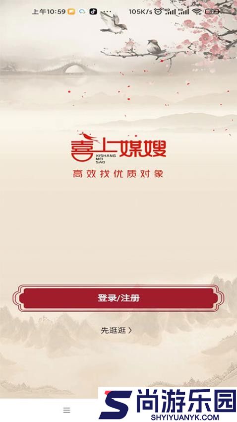喜上媒嫂APP下载