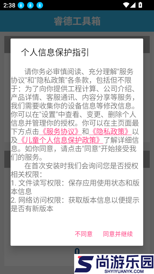 睿德工具箱app官方正版下载