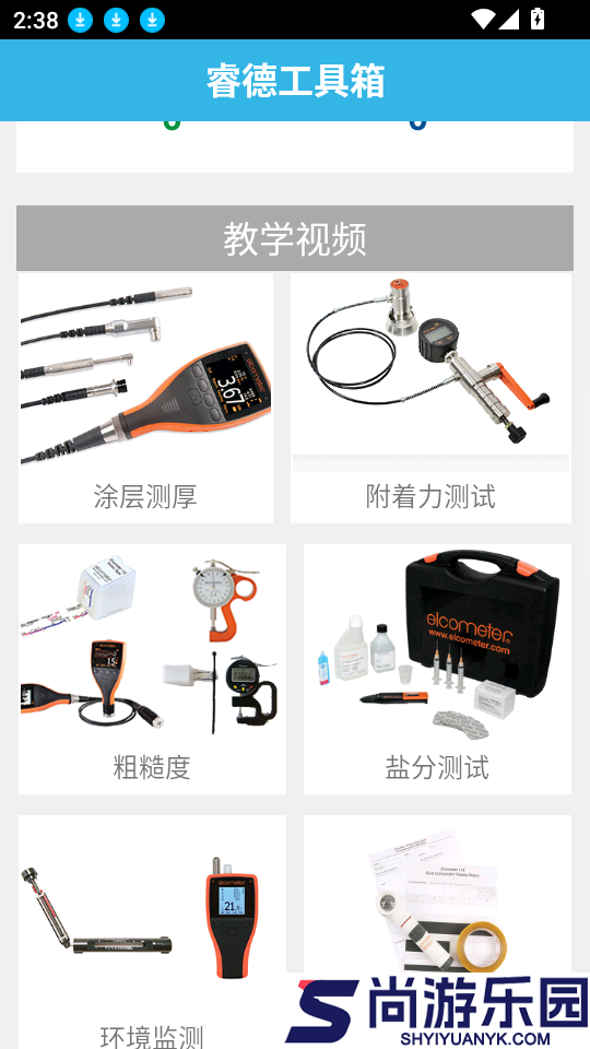 睿德工具箱app官方正版下载