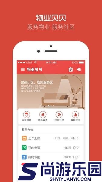 物业贝贝app下载
