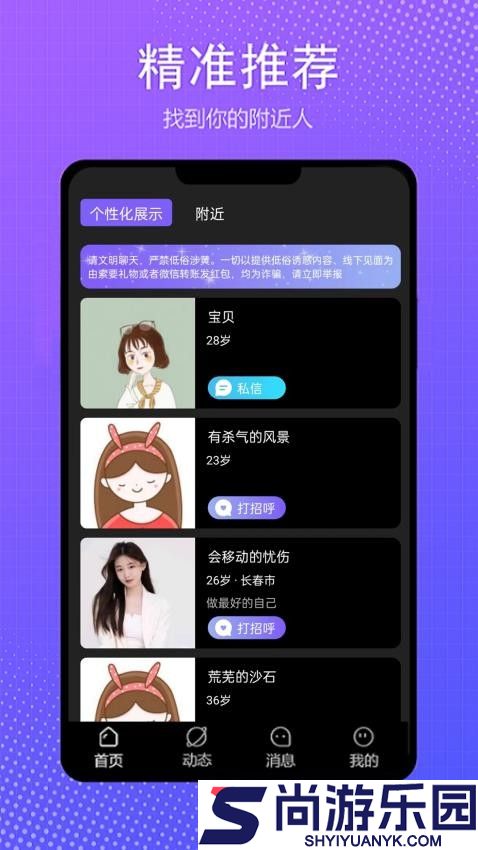 伴我APP下载