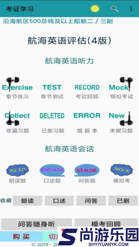考证学习app下载