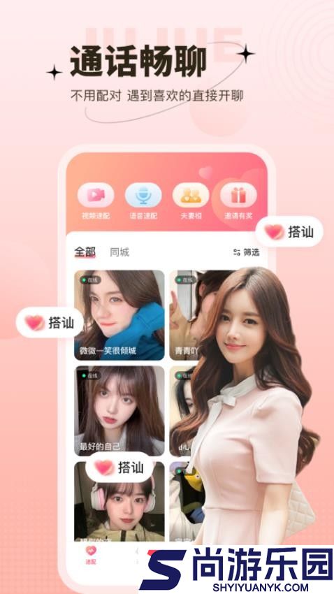 心上人聊天交友免费版app下载