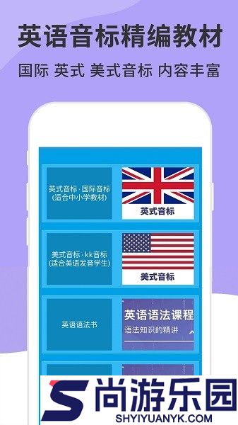 英语音标精编app最新版下载