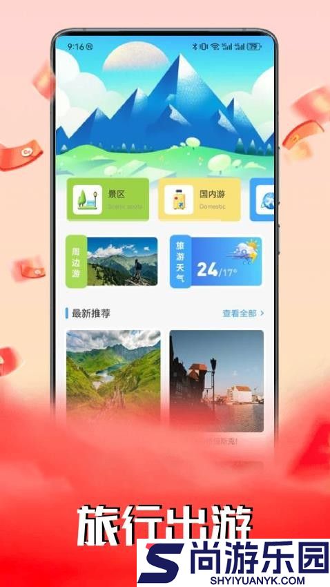 慈联旅游联盟app手机版下载