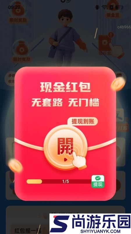 走路轻松赚app下载