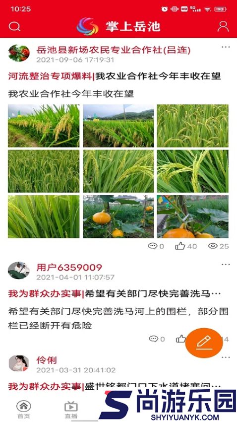 掌上岳池app下载安装