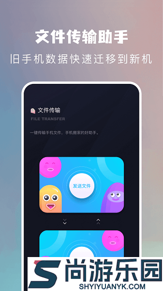 手机搬家换机app下载