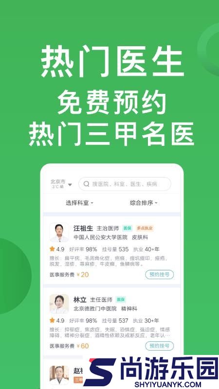 医院挂号通app官方下载