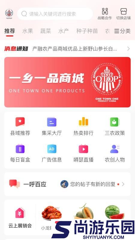 一乡一品app最新版下载