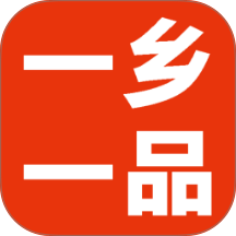 一乡一品官网版
