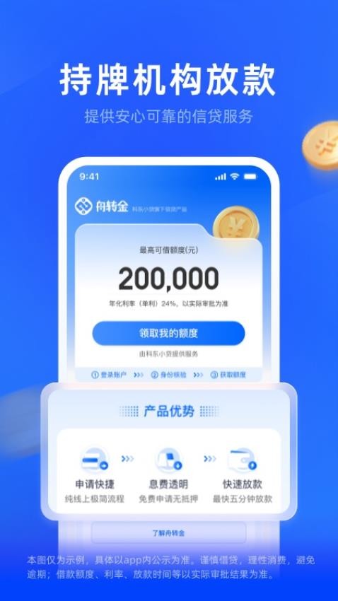 舟转金app官方版下载