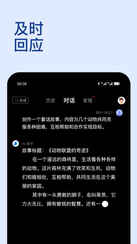 chat智能助手app下载