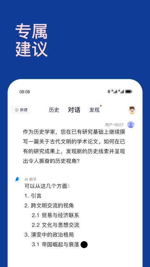 chat智能助手app下载