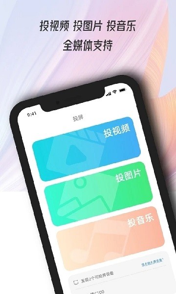 多屏互动投屏大师app下载安装手机版