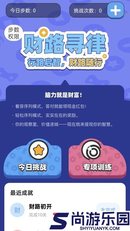 走路有财路app下载