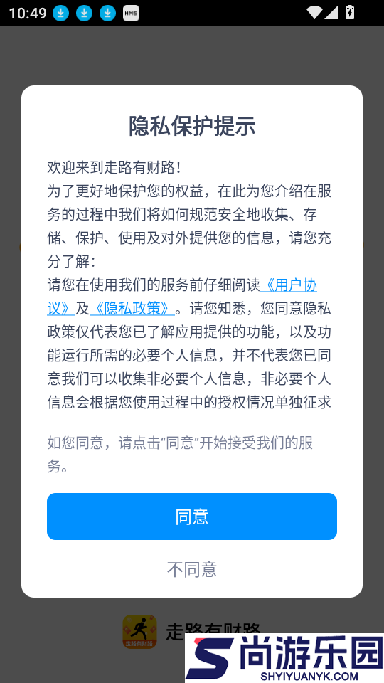 走路有财路app下载