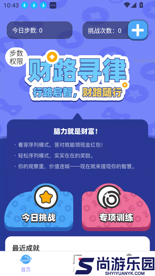 走路有财路app下载