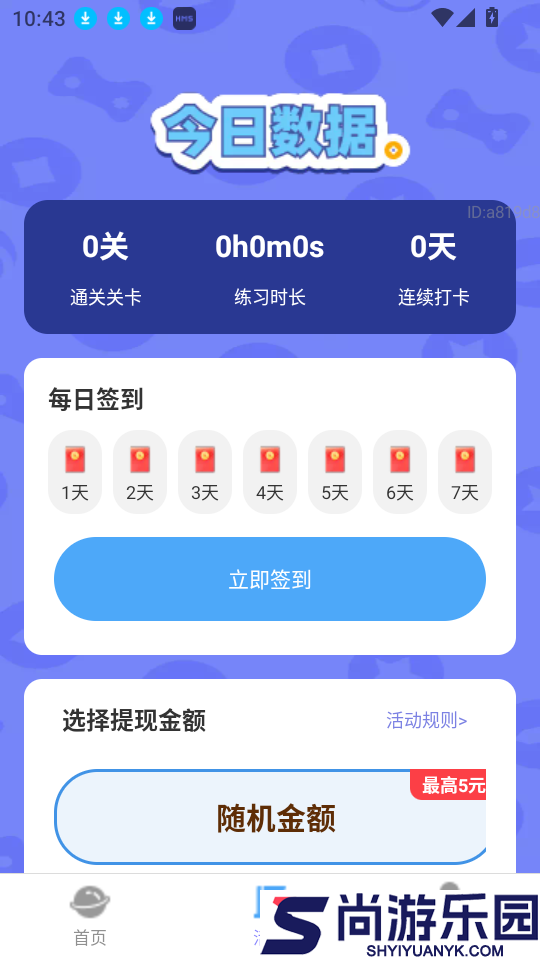 走路有财路app下载