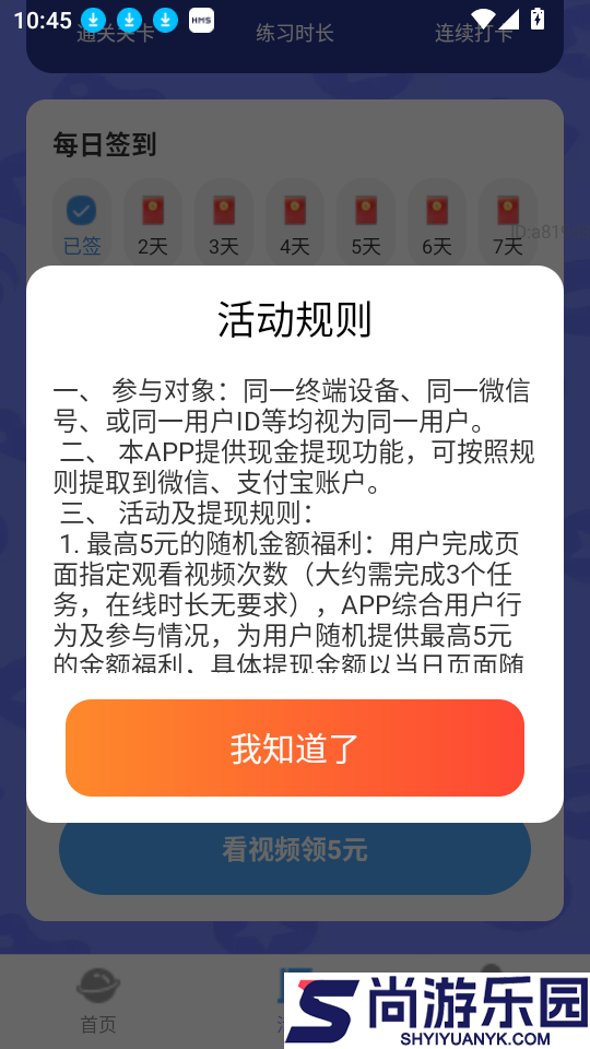走路有财路app下载