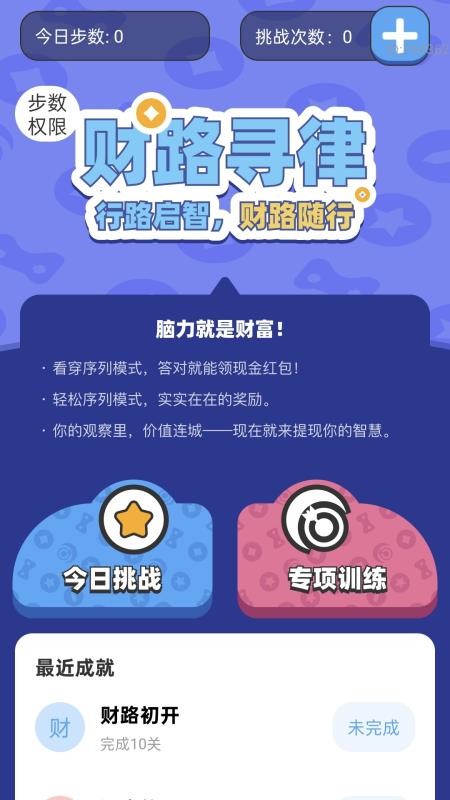 走路有财路app下载
