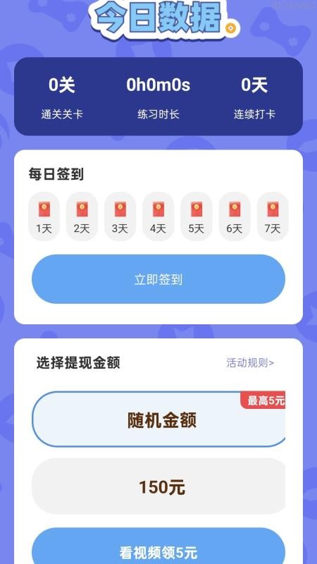 走路有财路app下载