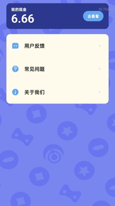 走路有财路app下载
