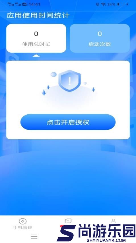 智享时长管家app最新版下载