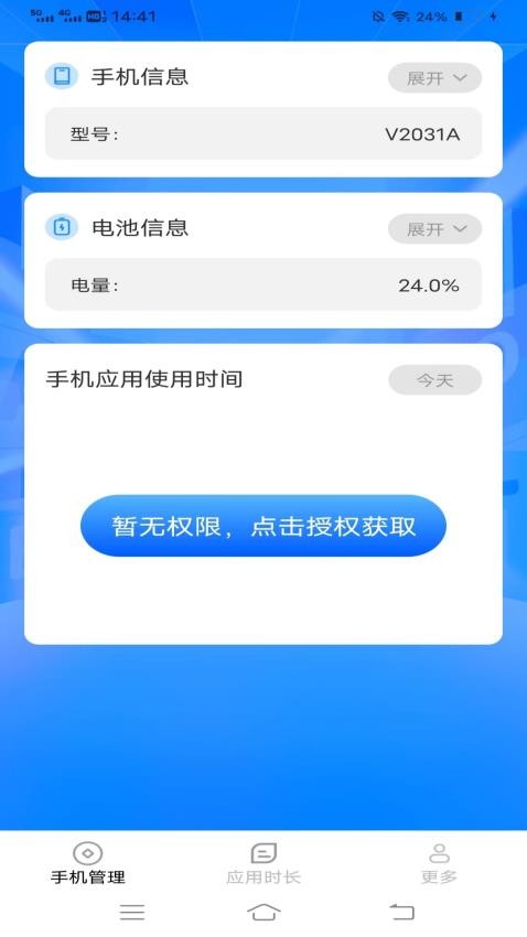 智享时长管家app最新版下载