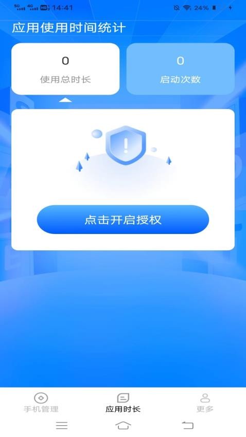 智享时长管家app最新版下载