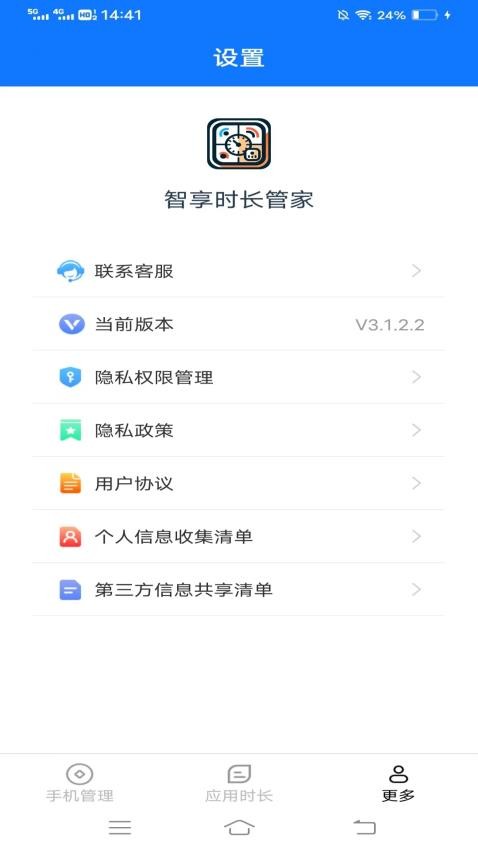 智享时长管家app最新版下载