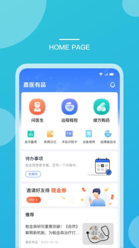 嘉医有品下截