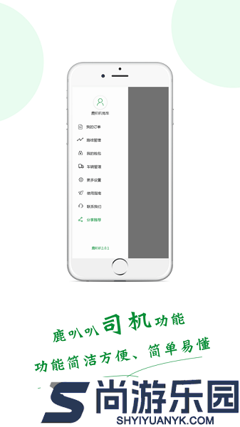 鹿叭叭司机端app下载