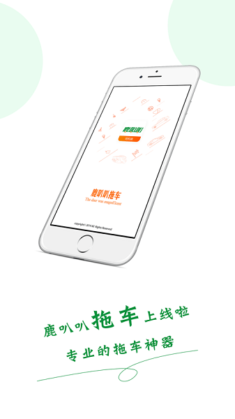 鹿叭叭司机端app下载