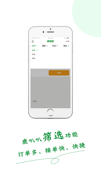 鹿叭叭司机端app下载